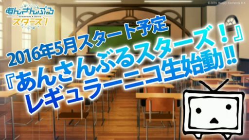 あんさんぶるスターズ 公式ニコ生番組が16年5月からレギュラー化 メインmcは月永レオ役の浅沼晋太郎さん