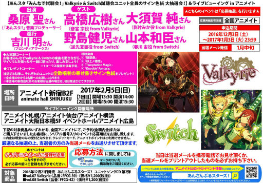 画像ギャラリー No.003のサムネイル画像 / 「あんスタ」ユニットソングCD第2弾の発売記念イベントが開催決定