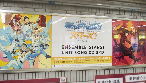 画像ギャラリー No.001のサムネイル画像 / 「あんさんぶるスターズ!」,2017年9月10日までJR池袋駅にてユニットソングCDジャケットビジュアルのビッグポスターを掲載中