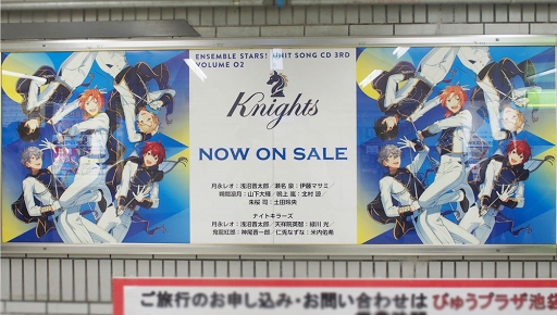 画像ギャラリー No.004のサムネイル画像 / 「あんさんぶるスターズ!」,2017年9月10日までJR池袋駅にてユニットソングCDジャケットビジュアルのビッグポスターを掲載中