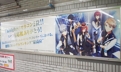 画像ギャラリー No.005のサムネイル画像 / 「あんさんぶるスターズ!」,2017年9月10日までJR池袋駅にてユニットソングCDジャケットビジュアルのビッグポスターを掲載中