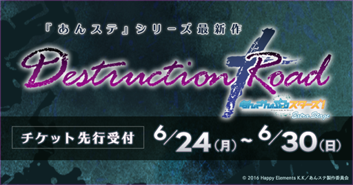 画像ギャラリー No.001のサムネイル画像 / 舞台「あんさんぶるスターズ!エクストラ・ステー ジ〜Destruction × Road〜」,チケット先行受付がアニュータで開始