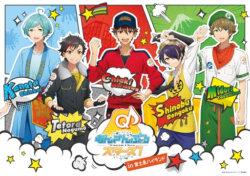アニメ あんさんぶるスターズ 富士急ハイランドコラボ内容とグッズ情報を公開