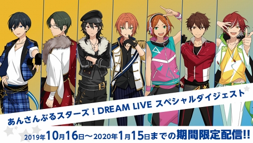 Joysoundにて あんスタ バーチャルライブ映像を背景に歌える Liveカラオケ の配信が決定