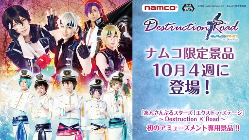 ���������꡼ No.001�Υ���ͥ������ / ����֡ؤ��󥹥����������ȥ顦���ơ����١�Destruction �� Road���פΥ��ߥ塼���������ѷ��ʤ�namco�����10��25�������о�