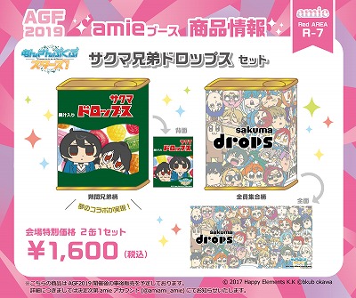 ���������꡼ No.002�Υ���ͥ������ / �֤��󤵤�֤��֥��������� �����޷���ɥ��åץ����åȡפ�AGF2019��ȯ���