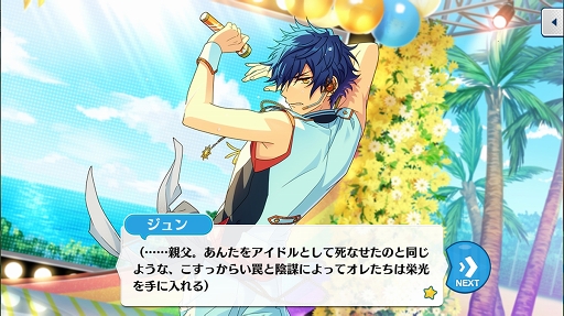 画像ギャラリー No.017のサムネイル画像 / 「あんさんぶるスターズ!」のユニットを知るにはこの過去イベがおすすめ! 第4回(最終回):流星隊,Eden,教師,Trickstar編