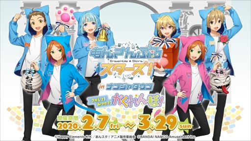 アニメ あんさんぶるスターズ とナンジャタウンのコラボが2月7日から開催決定 全12ユニットのアイドルたちの ちびキャライラスト が公開に