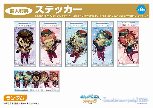 画像ギャラリー No.010のサムネイル画像 / 「あんさんぶるスターズ!」さっぽろ雪まつり限定グッズの事後通販が決定