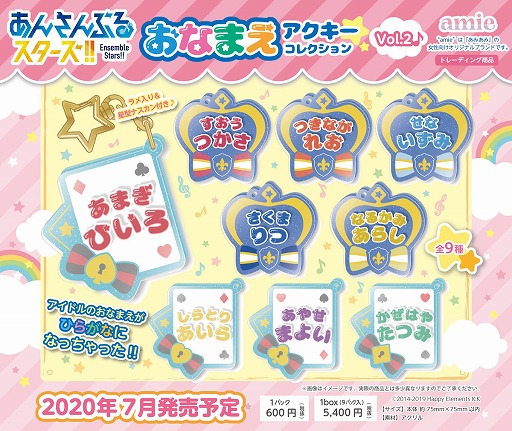 画像ギャラリー No.002のサムネイル画像 / 「あんスタ!!」おなまえアクキーコレクションVol.1&Vol.2が7月に同時発売