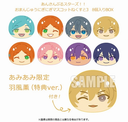 あみあみで「あんさんぶるスターズ!!」の“おまんじゅうにぎにぎ あみあみで「あんさんぶるスターズ!!」の“おまんじゅうにぎにぎ