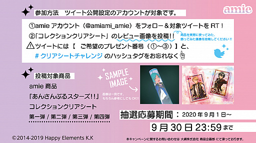 画像ギャラリー No.006のサムネイル画像 / 「あんさんぶるスターズ!! コレクションクリアシート」購入者向けのキャンペーンが開催