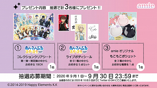 画像ギャラリー No.007のサムネイル画像 / 「あんさんぶるスターズ!! コレクションクリアシート」購入者向けのキャンペーンが開催