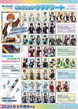 画像ギャラリー No.009のサムネイル画像 / 「あんさんぶるスターズ!! コレクションクリアシート」購入者向けのキャンペーンが開催