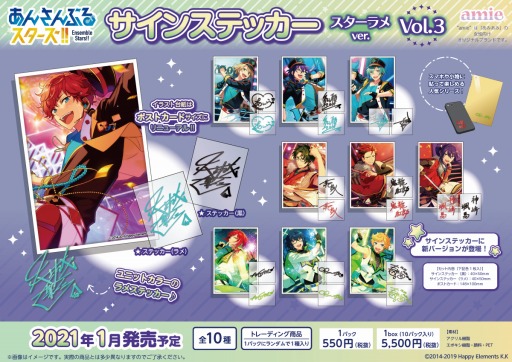 あんスタ」の サインステッカースターラメver.Vol.3とVol.4が2021年1月