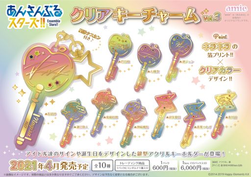画像ギャラリー No.001のサムネイル画像 / 「あんさんぶるスターズ!!」のクリアキーチャームVol.3/Vol.4がグッズブランド“amie”から4月に発売決定