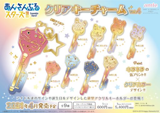 画像ギャラリー No.002のサムネイル画像 / 「あんさんぶるスターズ!!」のクリアキーチャームVol.3/Vol.4がグッズブランド“amie”から4月に発売決定