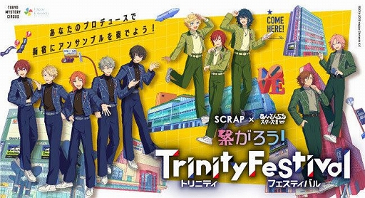 あんスタ 初の体験型ゲームイベントが4月1日より開催決定 フルボイスでおくるオリジナルストーリーで特別なプロデュース体験を