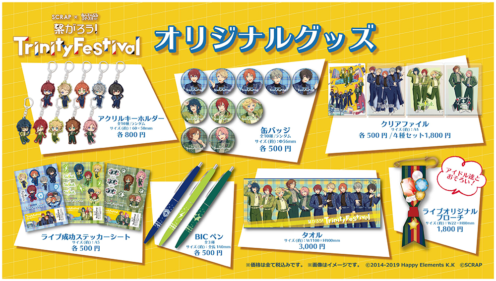 あんスタ 描き下ろしsdイラストを使用したオリジナルグッズが公開に リアルプロデュース体験イベントにて販売予定 あんスタ 描き下ろしsdイラストを使用したオリジナルグッズが公開に リアルプロデュース体験イベントにて販売予定