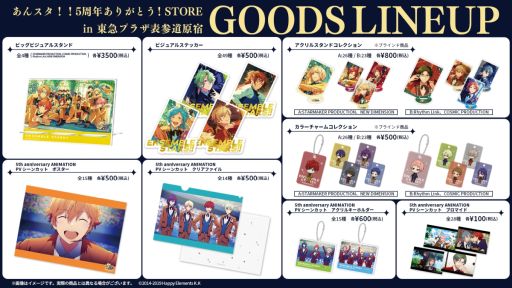 あんスタ！！5周年ありがとう！STORE」が東急プラザ表参道原宿で4月17