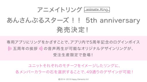 あんさんぶるスターズ!!」のユニットをイメージしたリングが受注開始