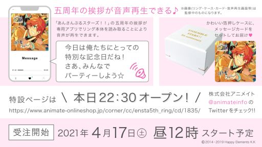 あんさんぶるスターズ!!」のユニットをイメージしたリングが受注開始