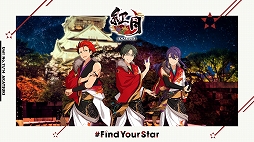 画像ギャラリー No.005のサムネイル画像 / 「あんスタ!!」の配信6周年を記念して“#FindYourStar”と題したキャンペーン実施が発表