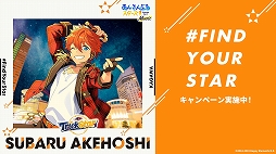 画像ギャラリー No.006のサムネイル画像 / 「あんスタ!!」の配信6周年を記念して“#FindYourStar”と題したキャンペーン実施が発表