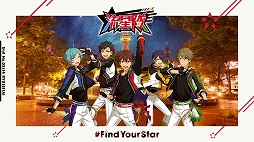 画像ギャラリー No.013のサムネイル画像 / 「あんスタ!!」の配信6周年を記念して“#FindYourStar”と題したキャンペーン実施が発表