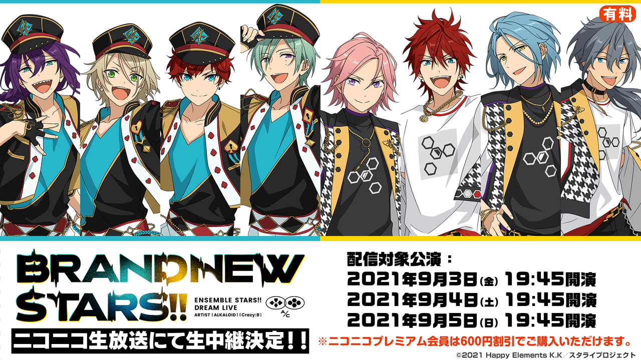 あんさんぶるスターズ!! DREAM LIVE -BRAND NEW STARS!!-」ライブ
