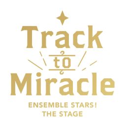 画像ギャラリー No.001のサムネイル画像 / 「『あんさんぶるスターズ!THE STAGE』-Track to Miracle-」の新キャストや公演概要などが公開
