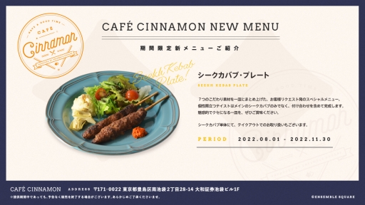 ���������꡼ No.030�Υ���ͥ������ / �֤��󥹥��������ۿ����ȡ�CAFE CINNAMON �˥������å������11���Ͽ�����������ݡ��ȡ�7��̣�����󤵤�֤뤷�����������Х֤�Ĥ���