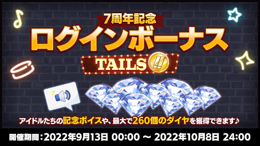 画像ギャラリー No.010のサムネイル画像 / 「あんさんぶるスターズ!!」,“7周年記念キャンペーンTAILS編”を開催