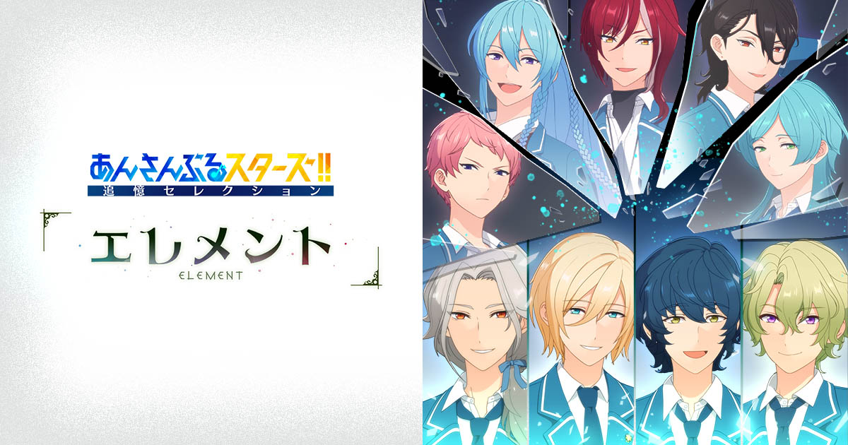 あんさんぶるスターズ!!」の新作アニメプロジェクトの追憶