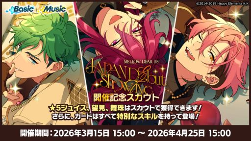 画像ギャラリー No.010のサムネイル画像 / 「あんさんぶるスターズ！！」，ハイパフォーマンスユニット「MELLOW DEAR US」のプロデュースが3月15日15：00から可能に