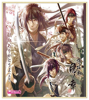 薄桜鬼 真改 コラボ献血が11月5日と6日に池袋で開催 400ml献血すると限定色紙をもらえる