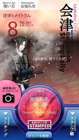 画像ギャラリー No.003のサムネイル画像 / 「薄桜鬼」,福島県会津若松市とコラボイベントを実施。スタンプラリーや限定グッズ販売など