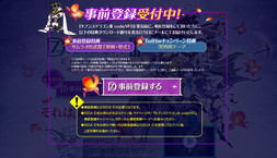 画像ギャラリー No.002のサムネイル画像 / 「セブンスドラゴンIII code:VFD」の予約特典&事前登録キャンペーン特典が公開。いずれも限定アイテムを収録