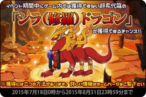 画像ギャラリー No.003のサムネイル画像 / 「ドラゴンビレッジ」ウルトラレアドラゴン獲得大応援キャンペーンを実施