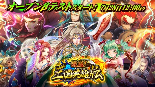 画像ギャラリー No.001のサムネイル画像 / 「激闘!三国英雄伝」,Android版を対象にしたオープンβテストを本日開始。イベントコーナーでシリアルコードを発行すると“ダイヤ”をもらえる