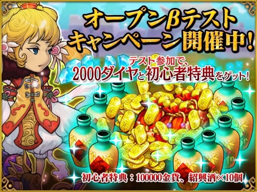 画像ギャラリー No.002のサムネイル画像 / 「激闘!三国英雄伝」,Android版を対象にしたオープンβテストを本日開始。イベントコーナーでシリアルコードを発行すると“ダイヤ”をもらえる