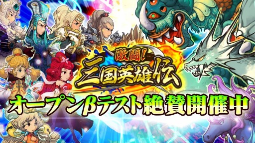 画像ギャラリー No.001のサムネイル画像 / 「激闘!三国英雄伝」の公式サイトがオープン。プロモーション動画を公開