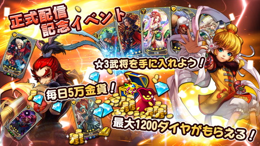 画像ギャラリー No.002のサムネイル画像 / 最強の軍団を目指すRPG「激闘!三国英雄伝」が本日正式配信。金貨やダイヤをもらえる記念キャンペーンもスタート