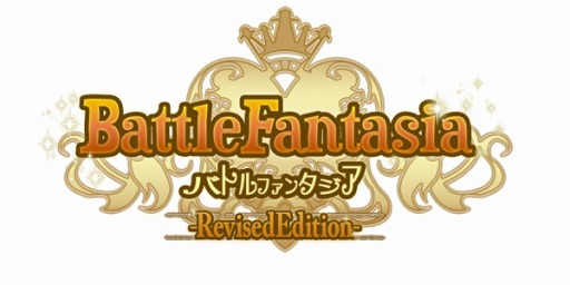 画像ギャラリー No.001のサムネイル画像 / 対戦ACT「Battle Fantasia -Revised Edition-」Steamで7月8日に配信開始