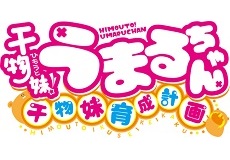 ���������꡼ No.001�Υ���ͥ������ / �ִ�ʪ�塪���ޤ����� ����ʪ�塪�����ײ��������ȯ�䡣DL�ǹ����Ԥ��оݤȤ��������ڡ����»���