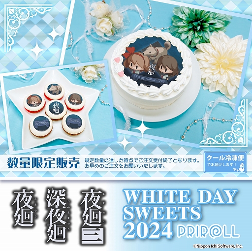 画像ギャラリー No.001のサムネイル画像 / バレンタインのお返しにいかが? 「夜廻」シリーズの主人公たちがプリントされたホワイトデーケーキとマカロンを販売開始