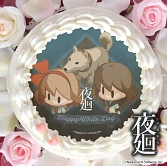 画像ギャラリー No.002のサムネイル画像 / バレンタインのお返しにいかが? 「夜廻」シリーズの主人公たちがプリントされたホワイトデーケーキとマカロンを販売開始