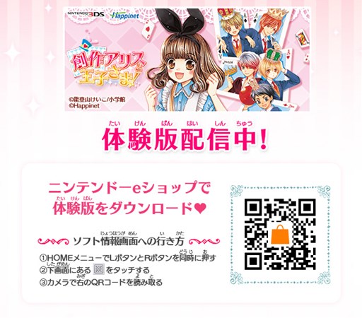 画像ギャラリー No.001のサムネイル画像 / 「創作アリスと王子さま!」ゲーム序盤がプレイ可能な体験版が本日より配信