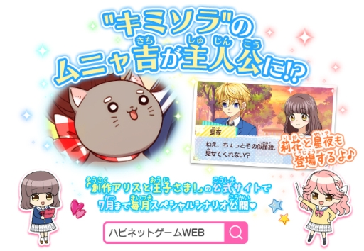 画像ギャラリー No.001のサムネイル画像 / 「創作アリスと王子さま!」に漫画「キミは宙のすべて」のムニャ吉が主人公のシナリオ登場