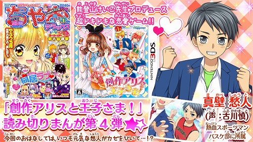 創作アリスと王子さま の漫画が今月号の ちゃおデラックス と ちゃお 1月号に掲載